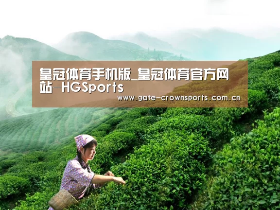皇冠体育手机版_皇冠体育官方网站-HGSports