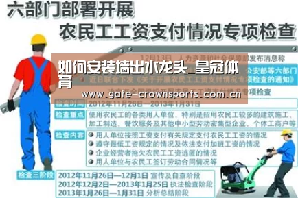 如何安装墙出水龙头_皇冠体育(图4) 皇冠体育官网
