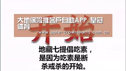 大地保险推客户自助APP_皇冠体育(图2) 皇冠体育